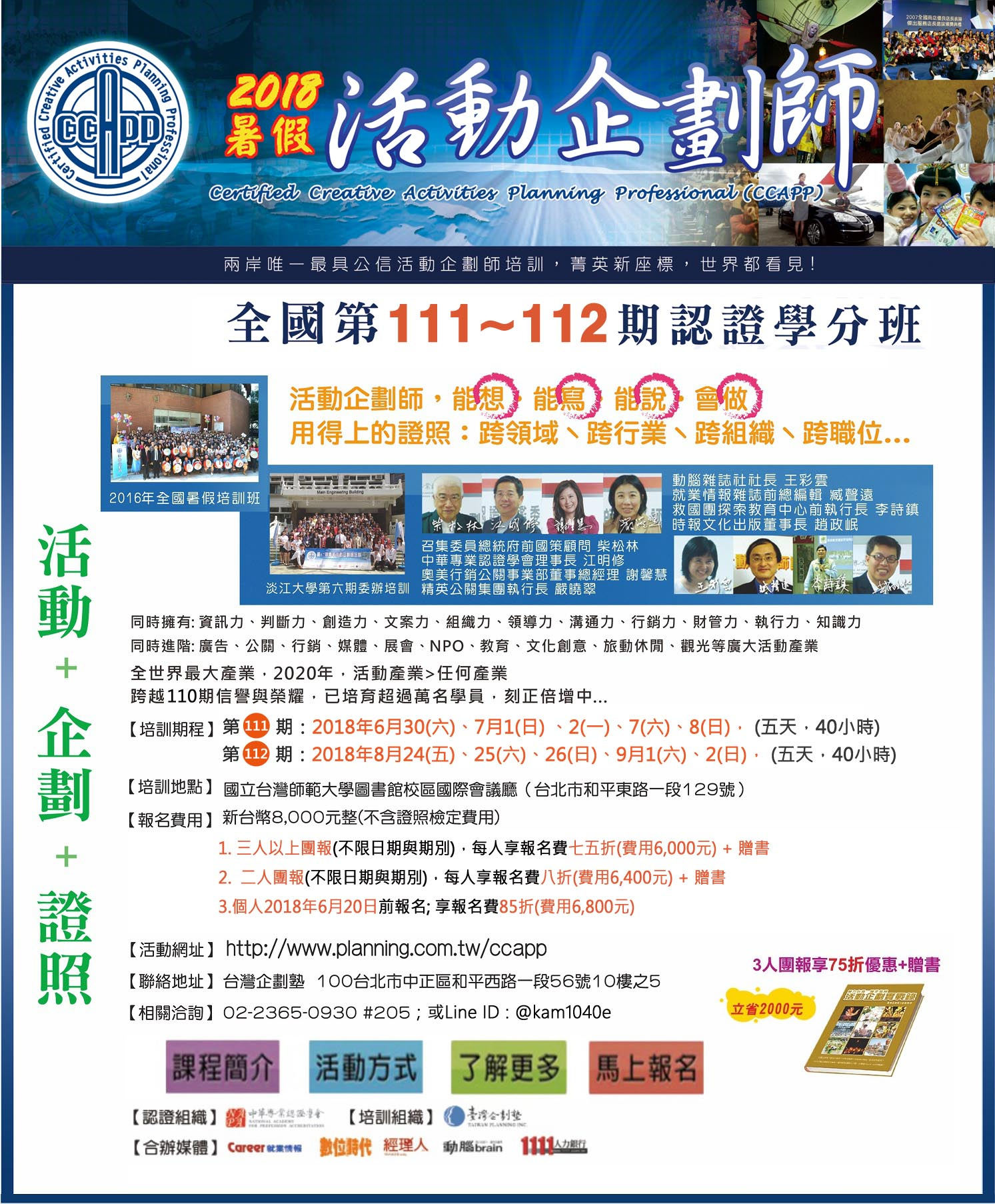 活動企劃案執行與控管-1-